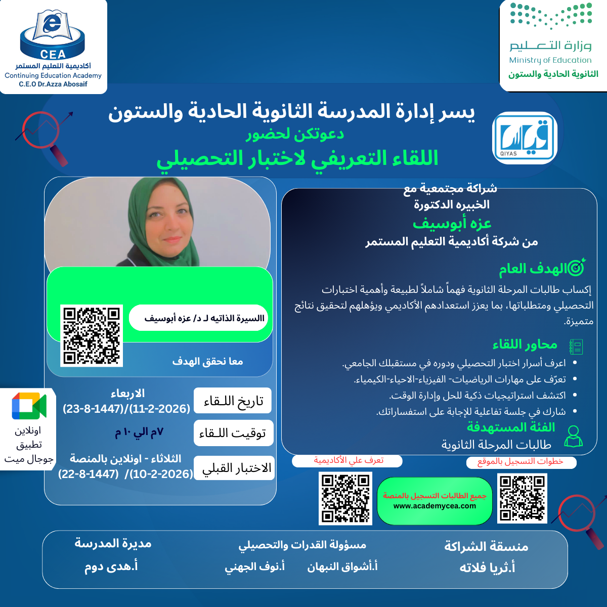 2026 دورة التحصيلي العلمي - شراكة مجتمعية الثانوية الحادية والستون